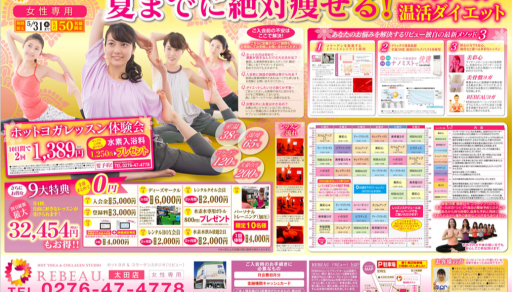 太田店!5月の入会キャンペーン!