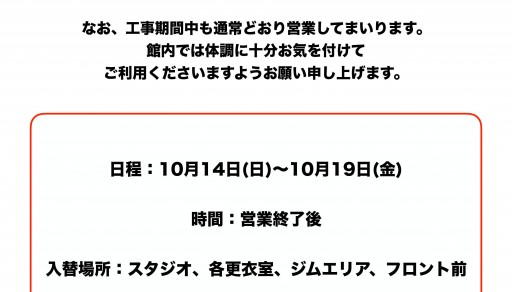 REBEAU足利店 空調設備入替工事のご案内