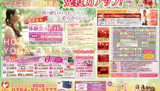 REBEAU足利店3月入会キャンペーン