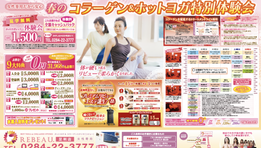REBEAU足利5月入会キャンペーン