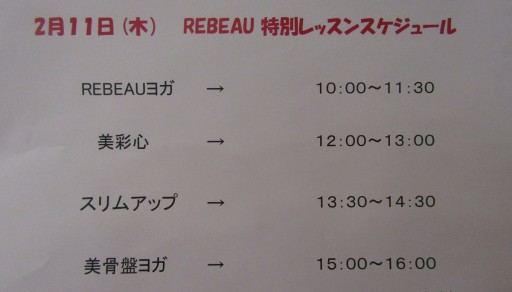 ２月１１日（木）太田店レッスンスケジュールと短縮営業のお知らせ♡