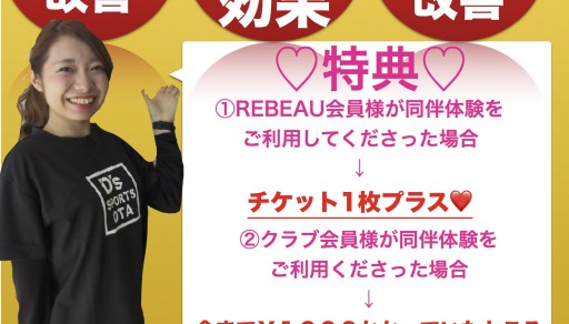 REBEAU太田店より同伴体験イベントのお知らせ♡