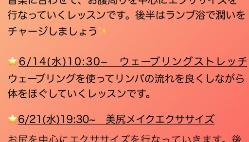 ６月のイベントレッスン☆