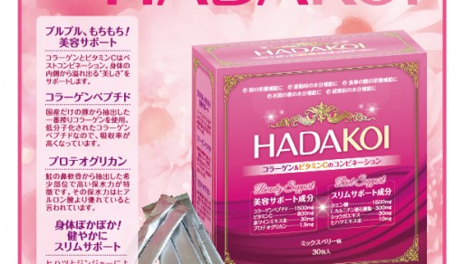 コラーゲンローション＆HADAKOIリビュー太田店 販売開始･:*+.:+