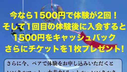 7月限定！特別体験イベントのお知らせ！！