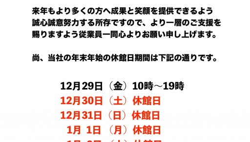 REBEAU邑楽店、年末年始のお休みのお知らせ