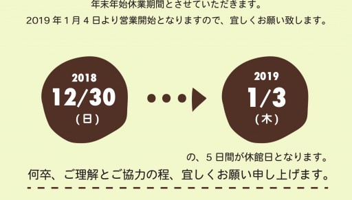 REBEAU邑楽店、年末年始休業期間のお知らせ