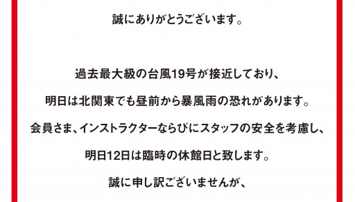 【リビュー12日臨時休館のお知らせ】