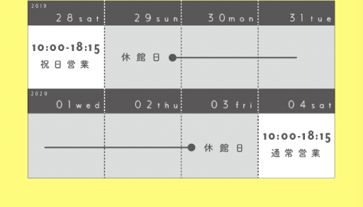 【深谷店　年末年始営業日のお知らせ】