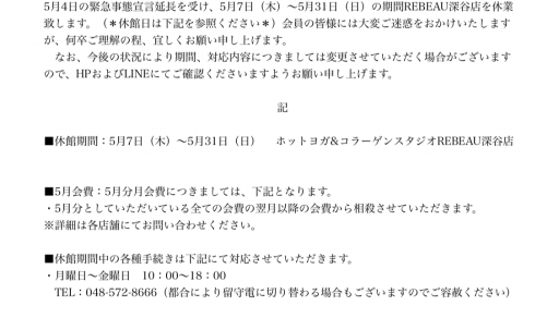 REBEAU深谷店 臨時休館に関するご案内