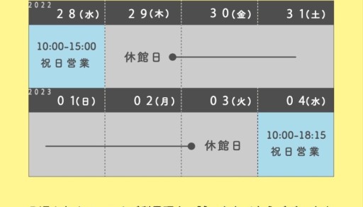 年末年始営業時間について